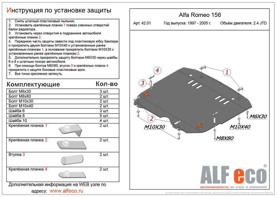 Защита  картера и кпп для Alfa Romeo 156 1997-2005  V-2,4 JTD; 2,0TS, ALFeco, алюминий 4мм, арт. ALF4201al