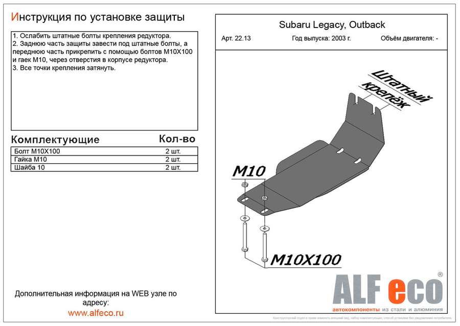 Защита  редуктора заднего моста для Subaru Outback III (BP) 2003-2009  V-all , ALFeco, алюминий 4мм, арт. ALF2213al