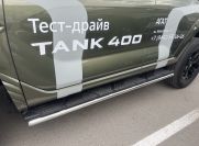 Защита  штатного порога для автомобиля Tank 400   2023 арт. TANK400.23.32