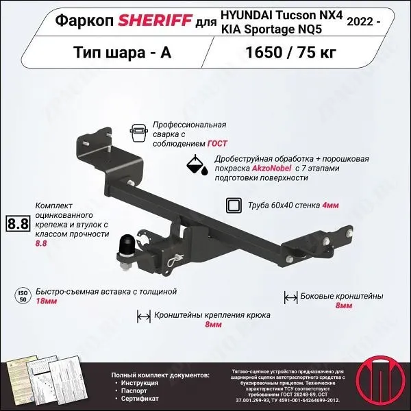 Фаркоп KIA Sportage   2022, тип шара E, Sheriff, арт. 4559.32