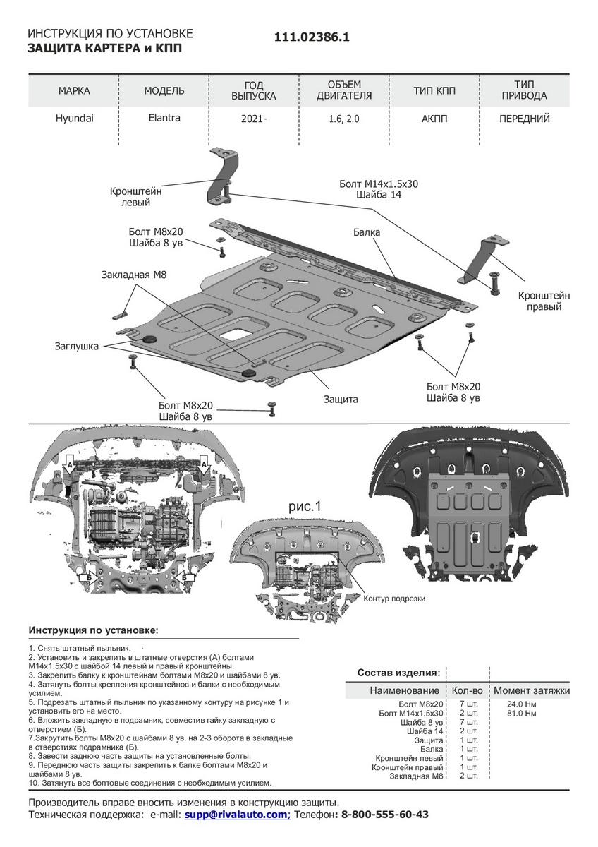 Защита картера и КПП АвтоБроня для Hyundai Elantra CN7 (V - 1.6; 2.0) 2021-н.в., штампованная, сталь 1.8 мм, с крепежом, 111.02386.1