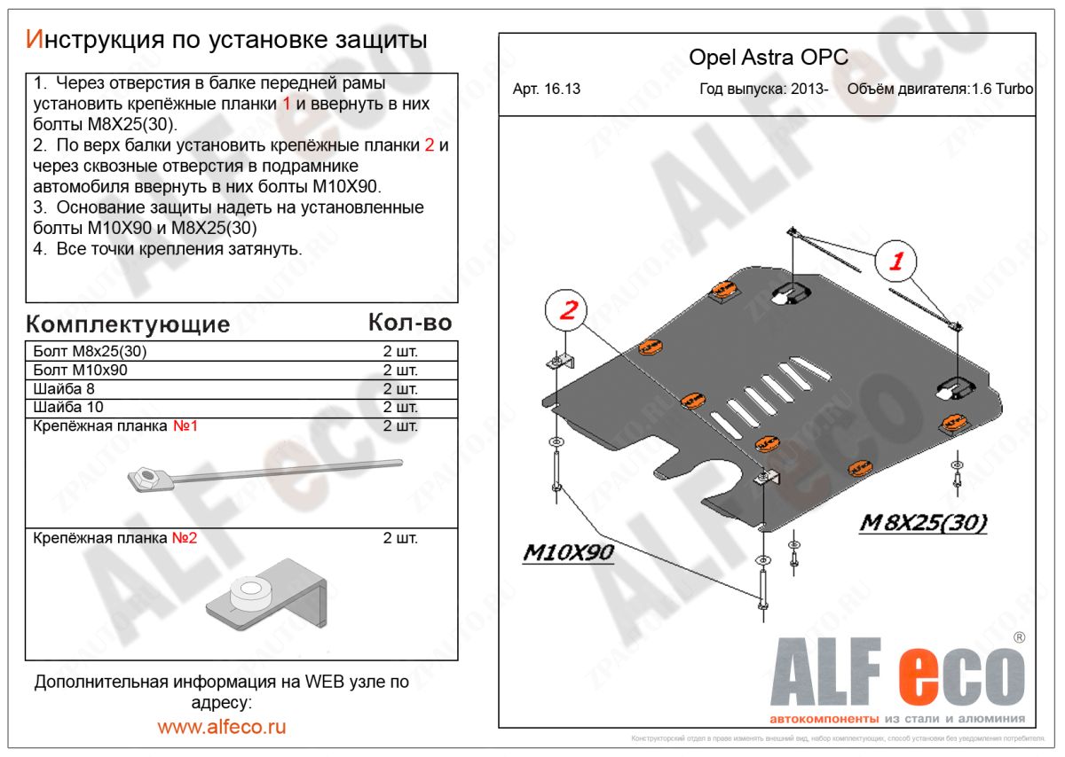 Защита  картера и кпп для Opel Astra J 2009-2017  V-all , ALFeco, алюминий 4мм, арт. ALF1613al