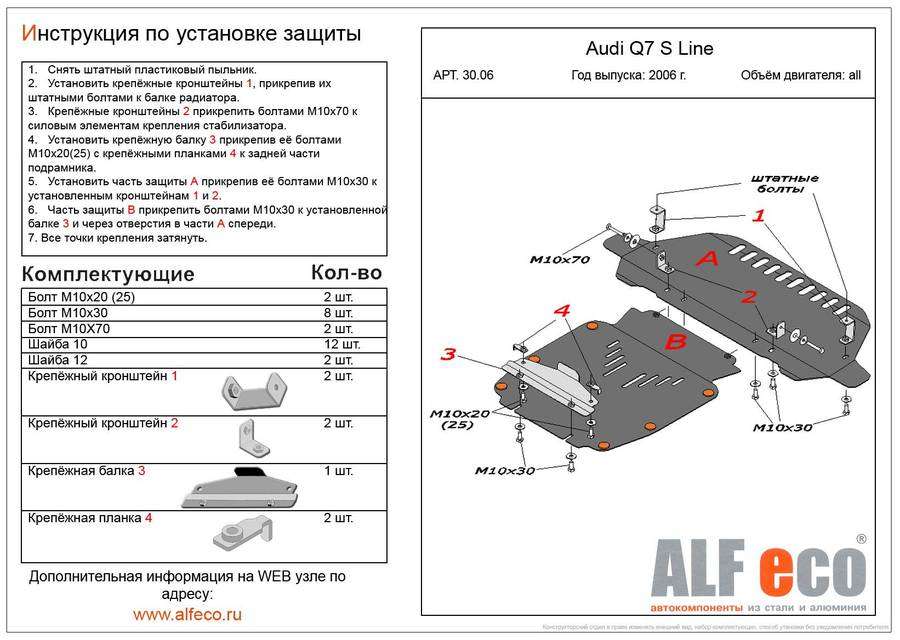 Защита  радиатора и картера  для Audi Q7 S-Line 2006-2009  V-all , ALFeco, алюминий 4мм, арт. ALF3006al