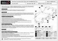 Защита картера и КПП для MITSUBISHI Pajero Pinin (iO) 1998 - 2007, V-1,8; 1,8 GDI; 2,0 GDI, Sheriff, сталь 2,0 мм, арт. 14.0560