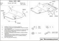 Защита картера и КПП для VOLVO 440 - 460  1988 - 1996, V-1,6; 1,7; 1,8; 2,0; 1,9D, Sheriff, сталь 2,0 мм, арт. 25.0050