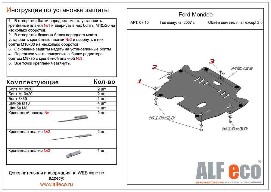 Защита  картера и КПП для Ford Galaxy 2006-2015  V-2,0 МТ , ALFeco, алюминий 4мм, арт. ALF0710al-1