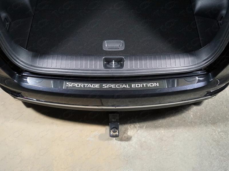 Накладка на задний бампер (лист зеркальный надпись Sportage special edition) для автомобиля Kia Sportage (QL) 2018-
