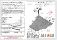 Защита  картера и кпп    для Mazda Biante 2008-2018  V-2,0 , ALFeco, алюминий 4мм, арт. ALF1311al