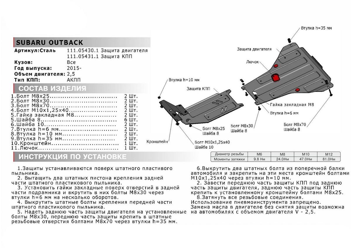 Защита КПП АвтоБроня для Subaru Outback V (V - 2.5) 2014-2021, штампованная, сталь 1.8 мм, с крепежом, 111.05431.1