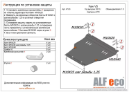 Защита  картера и КПП для FAW V5 2012-2017  V-all , ALFeco, алюминий 4мм, арт. ALF4703al