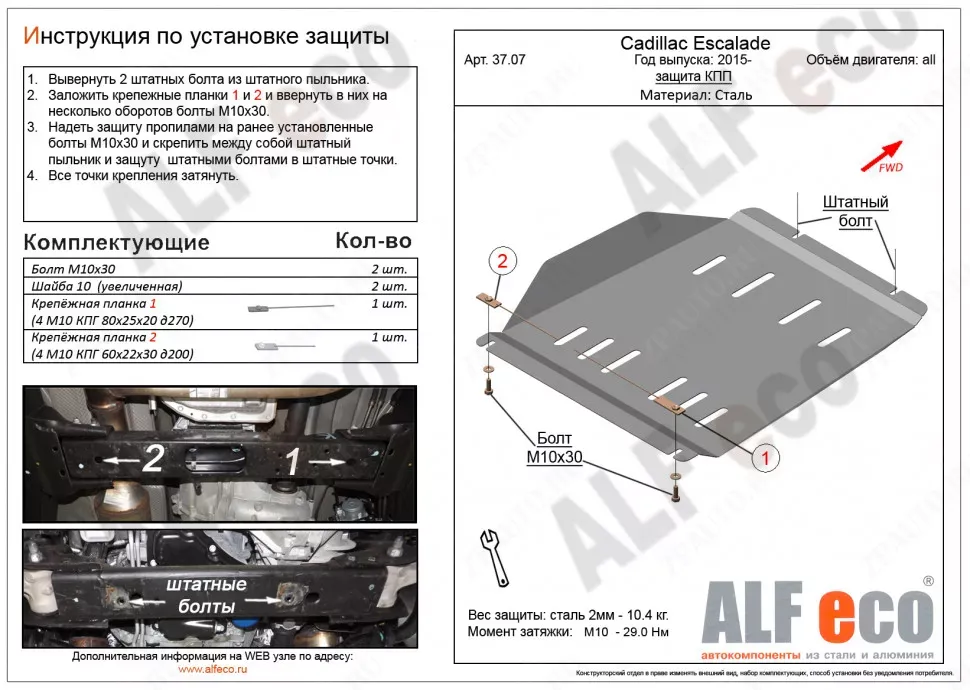 Защита  КПП Chevrolet Tahoe 2013- V-6,2 , ALFeco, алюминий 4мм, арт. ALF3707al-1
