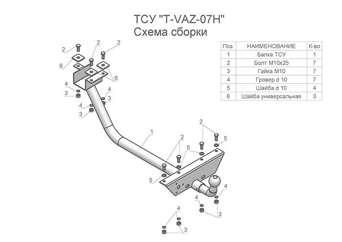 ТСУ (разборное, со съемным шаром для 2121 URBAN с газовым оборудованием ( 2014-...) , шт, Лидер-ПЛЮС, арт. T-VAZ-45A