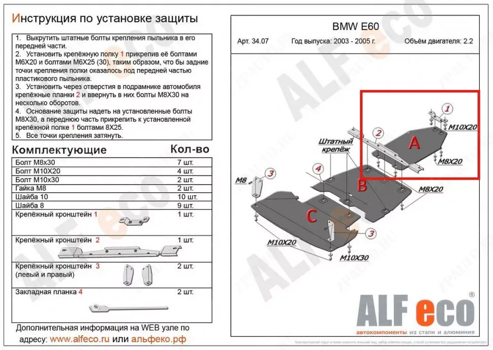 Защита  кпп для BMW 5-й серии E60 2003-2010  V-2,2; 3,0 , ALFeco, алюминий 4мм, арт. ALF34073al
