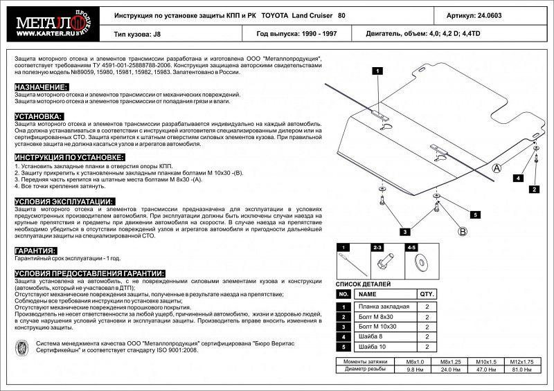 Защита КПП и РК для TOYOTA Land Cruiser   80       - для 0604  1990 - 1997, V-4,0; 4,2 D; 4,4TD, Sheriff, сталь 2,5 мм, арт. 24.0603