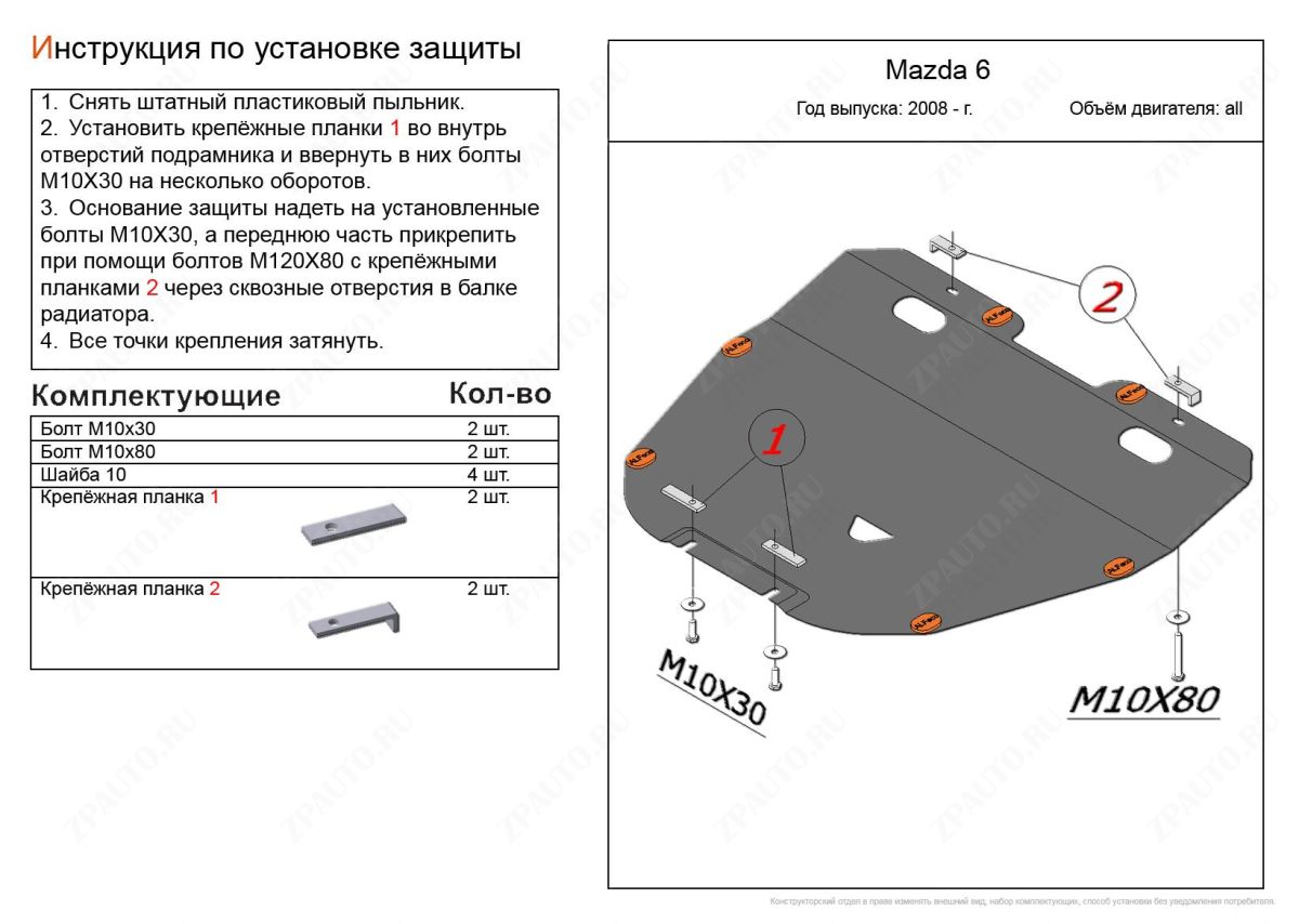 Защита  картера и кпп для Mazda Atenza GH 2008-2012  V-1,8;2,0  , ALFeco, алюминий 4мм, арт. ALF1305al-1