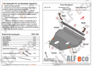 Защита  картера и КПП  для Ford Eco Sport 2014-2018  V-1,6;2,0 , ALFeco, алюминий 4мм, арт. ALF0736al