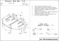 26.1528 Защита картера Volkswagen Passat B5 3B5 V-2.8 (1996-2005) (сталь 2,0 мм)