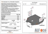 Защита  картера и кпп для Kia Picanto II (TA) 2011-2017  V-all , ALFeco, алюминий 4мм, арт. ALF1126al