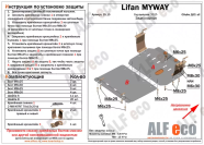 Защита  картера и кпп  для Lifan MyWay 2016-  V-1,8 , ALFeco, алюминий 4мм, арт. ALF3510al