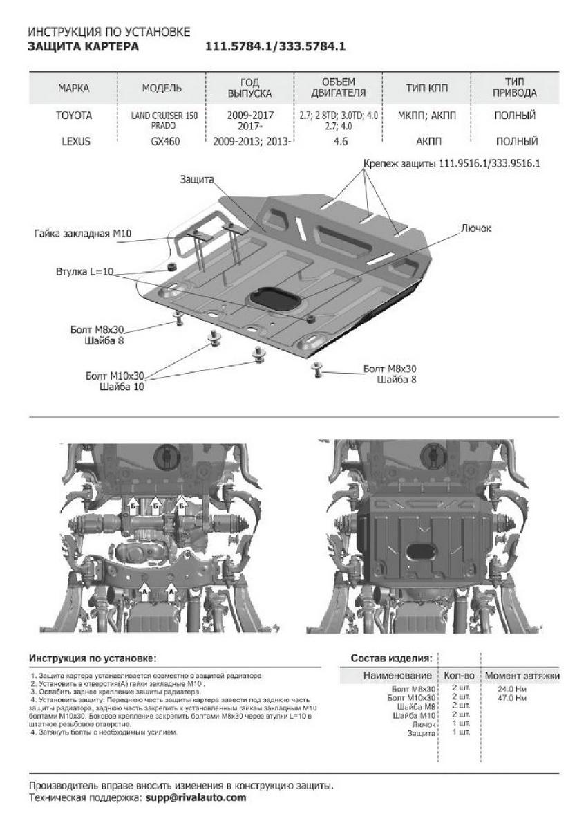 Защита радиатора, картера, КПП и РК Rival для Lexus GX 460 2009-2013 2013-н.в., сталь 1.8 мм, 3 части, с крепежом, штампованная, K111.9516.1