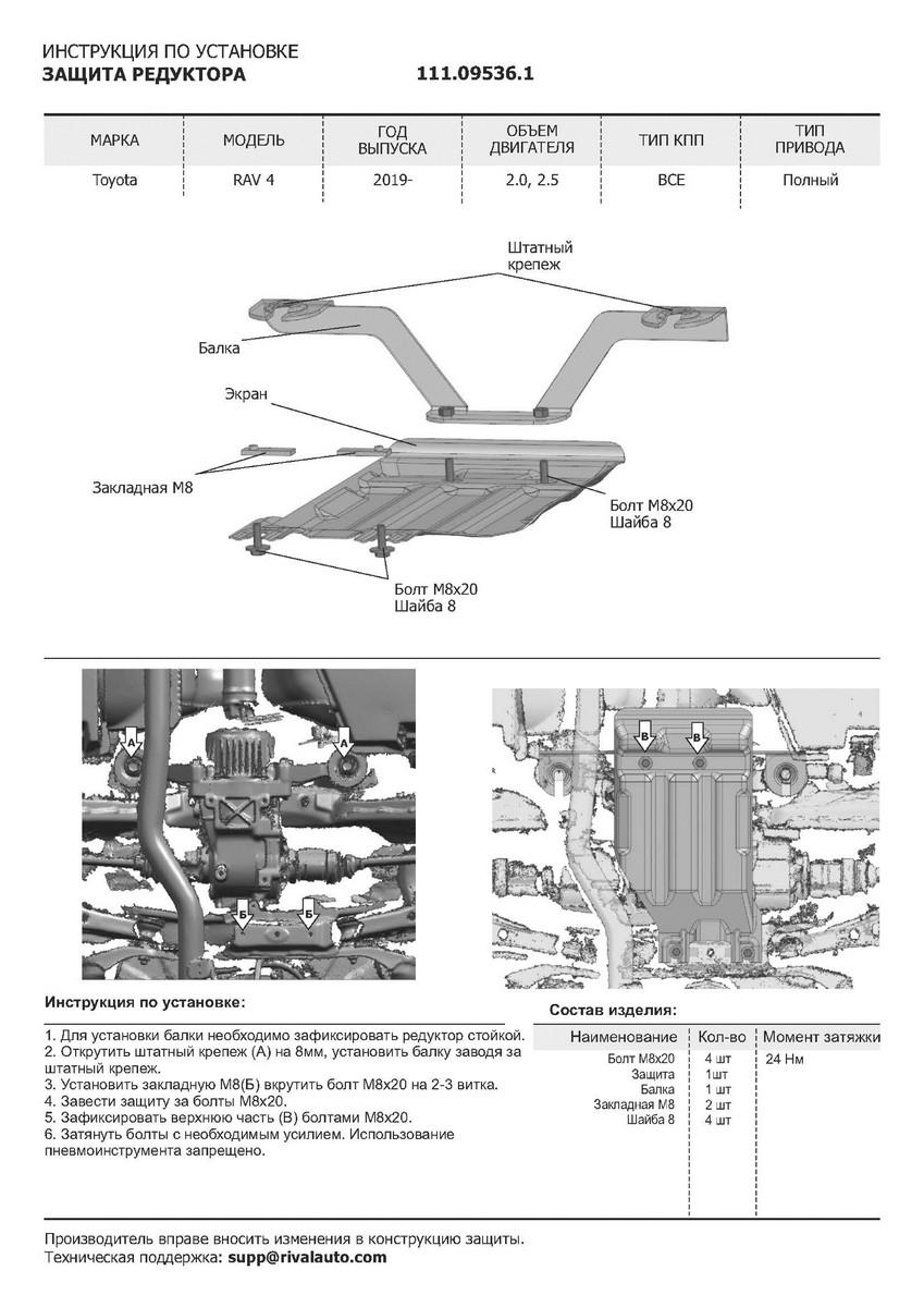 Защита редуктора АвтоБроня для Toyota RAV4 XA50 (V - 2.0; 2.5) 4WD 2019-н.в., штампованная, сталь 1.5 мм, с крепежом, 111.09536.1