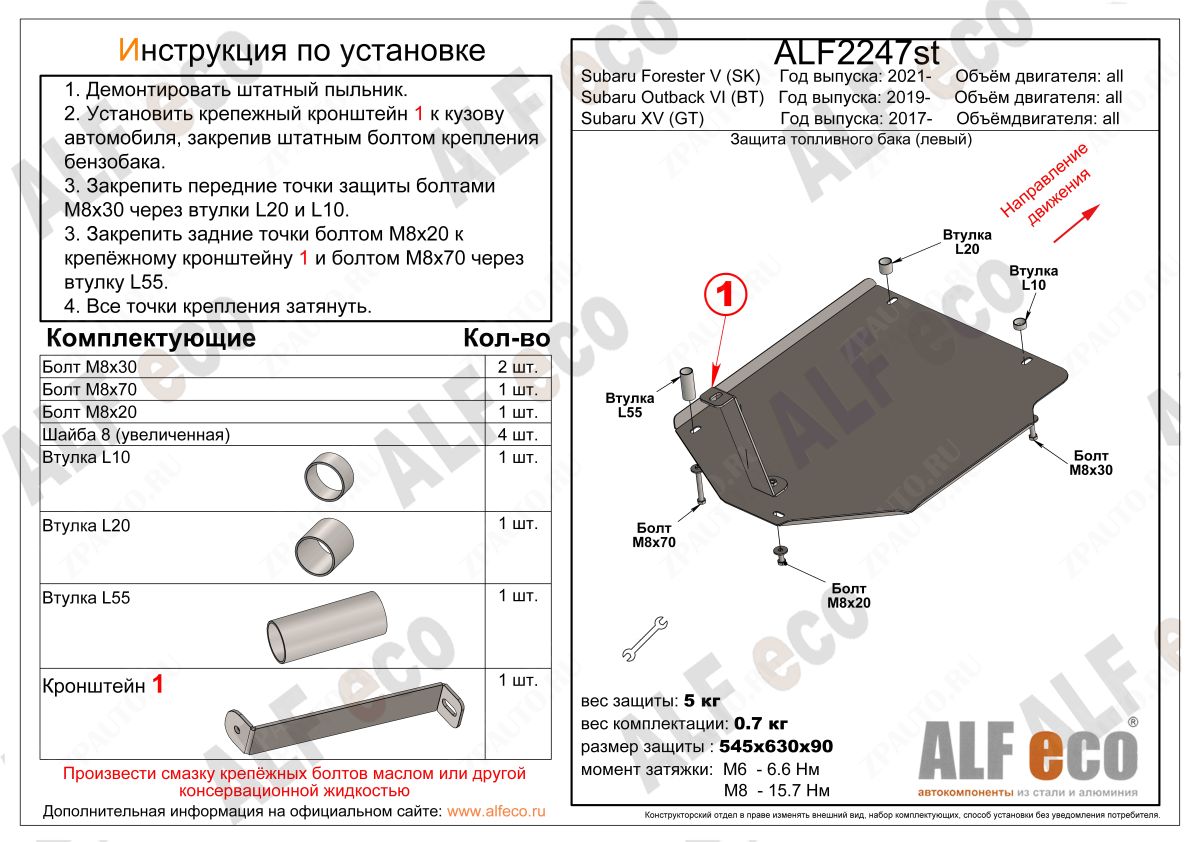 Защита  топливного бака  для Subaru XV (GT) 2017-  V-all  , ALFeco, алюминий 4мм, арт. ALF2247al-2