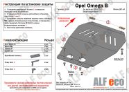 Защита  картера для Opel Omega B 1994-2003  V-all , ALFeco, алюминий 4мм, арт. ALF1656al