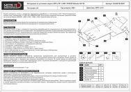 Защита КПП и РК для LAND  ROVER Defender 90/110  2004 - 2016, V-2,5 D, Sheriff, сталь 2,5 мм, арт. 04.0837