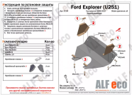 Защита  радиатора для Ford Explorer U251 2005-2010  V-4,0; 4,6 , ALFeco, алюминий 4мм, арт. ALF0704al