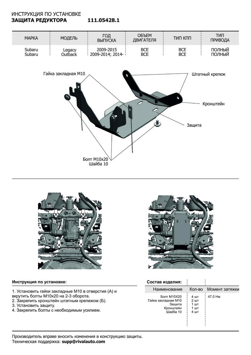 Защита редуктора АвтоБроня для Subaru Outback IV, V (V - все) 2009-2021, сталь 1.8 мм, с крепежом, 111.05428.1