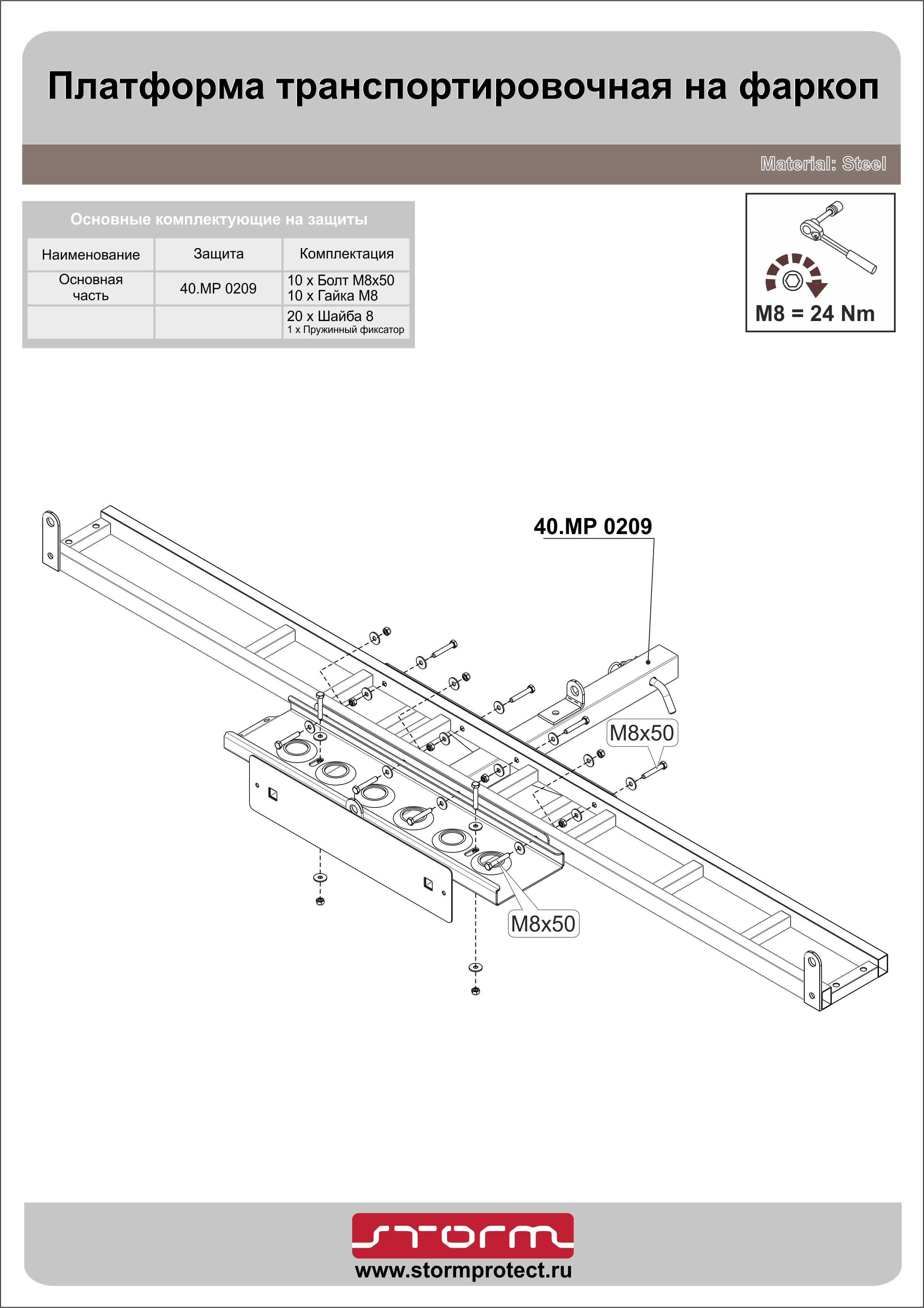 Платформа транспортировочная на фаркоп, STORM, арт. MP 0209