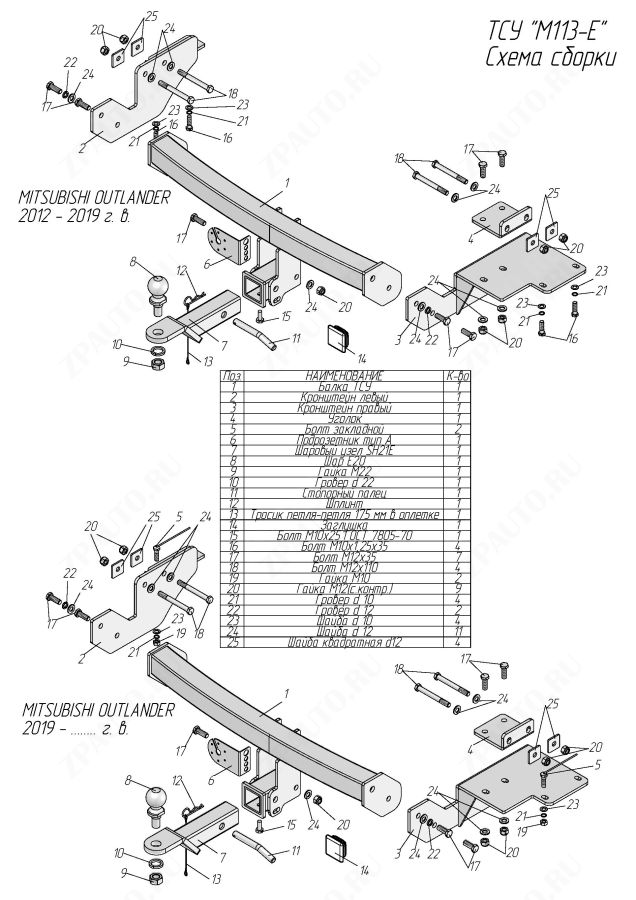 Фаркоп ТСУ для MITSUBISHI OUTLANDER 2012-2021 ( ШАР ВСТАВКА 50*50 ), шт, Лидер-ПЛЮС, арт. M113-E