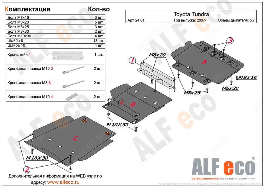 Защита  картера и кпп  для Toyota Tundra Double Cab (XK50) 2006-2013  V-5,7 , ALFeco, алюминий 4мм, арт. ALF2461al