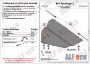 Защита  раздатки для Kia Sportage I 1993-2004  V-2,0 , ALFeco, сталь 2мм, арт. ALF1135st