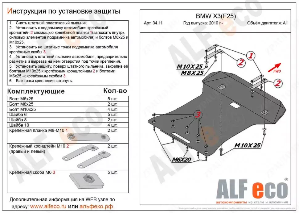 Защита  радиатора и картера для BMW Х4 F26 2014-2018  V-all , ALFeco, сталь 2мм, арт. ALF3411st-1