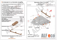 Защита  картера и кпп для MB B-Class (W246) 2011-2018  V-1,6;2,0Т;2,0 CDI MT/AT , ALFeco, алюминий 4мм, арт. ALF3614al-1