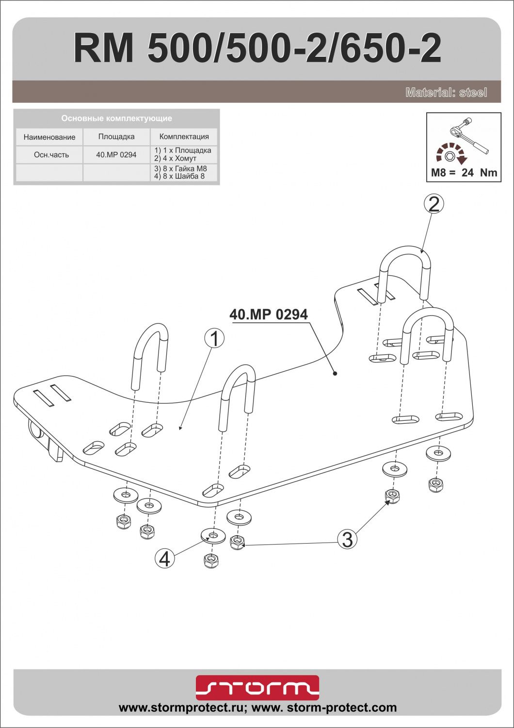 Площадка для крепления снегового отвала (быстросъем) для Русская Механика 500-2/650-2 2015 -, сталь 5 мм, STORM, арт. MP 0294
