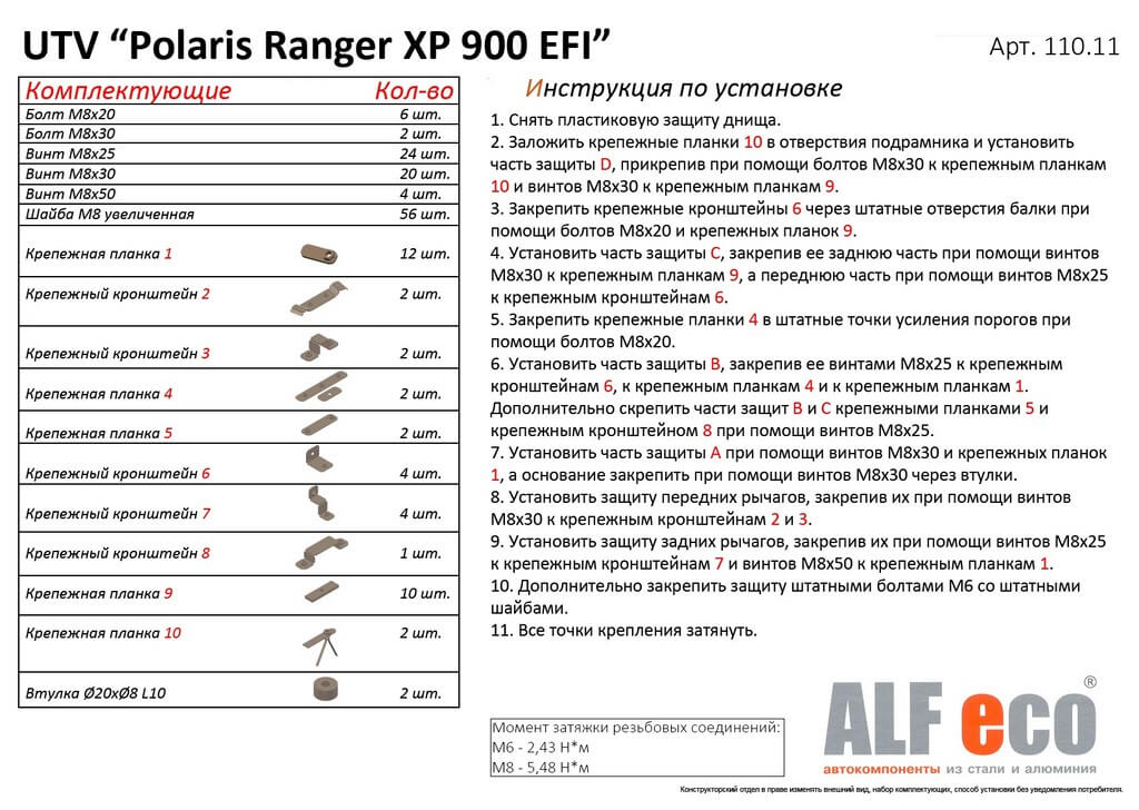 Защита днища квадроцикла  Polaris Ranger XP 900 EFI 2014-, алюминий 4мм, ALFeco, арт. ALF110111al