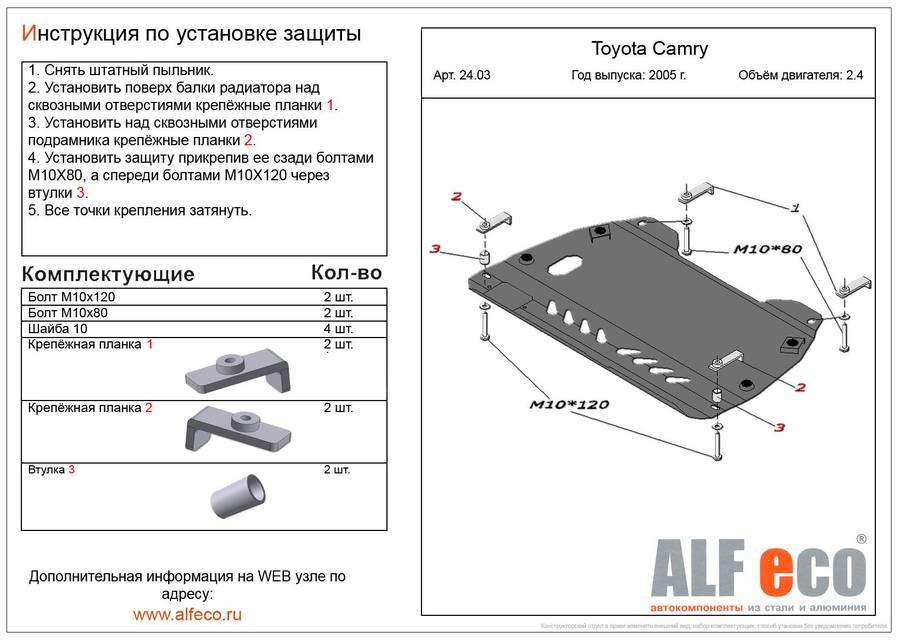 Защита  картера и кпп для  Toyota Camry (XV40) 2006-2011  V-2,4 , ALFeco, алюминий 4мм, арт. ALF2403al