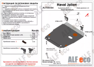 Защита  картера и кпп для Haval Jolion 2WD 2020-   V-1,5 (кроме комплектации Comfort), ALFeco, алюминий 4мм, арт. ALF5503al