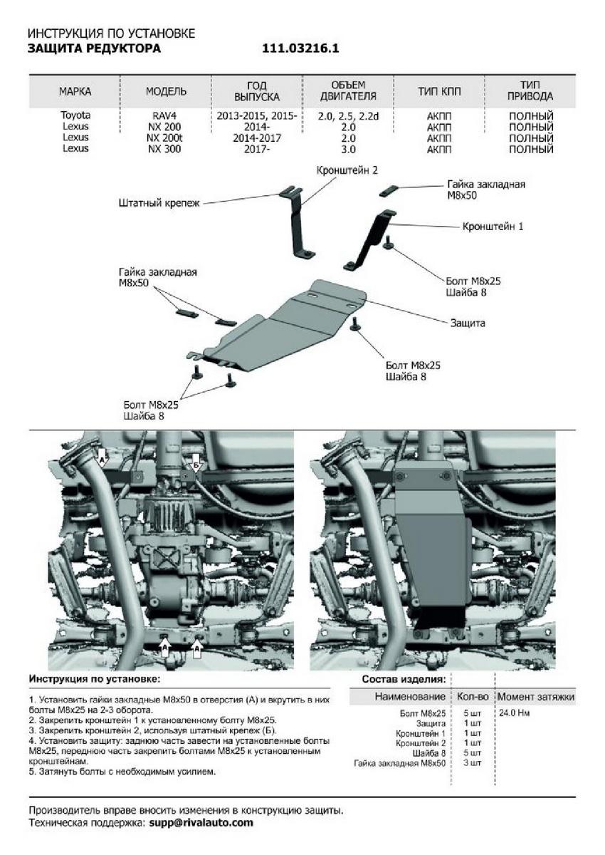 Защита редуктора АвтоБроня для Toyota RAV4 CA40 (V - 2.0; 2.2D; 2.5) 4WD 2012-2019, сталь 1.8 мм, с крепежом, 111.03216.1