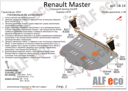 Защита  картера и кпп для Renault Master III 2010-  V-2,3D , ALFeco, сталь 2мм, арт. ALF1814st