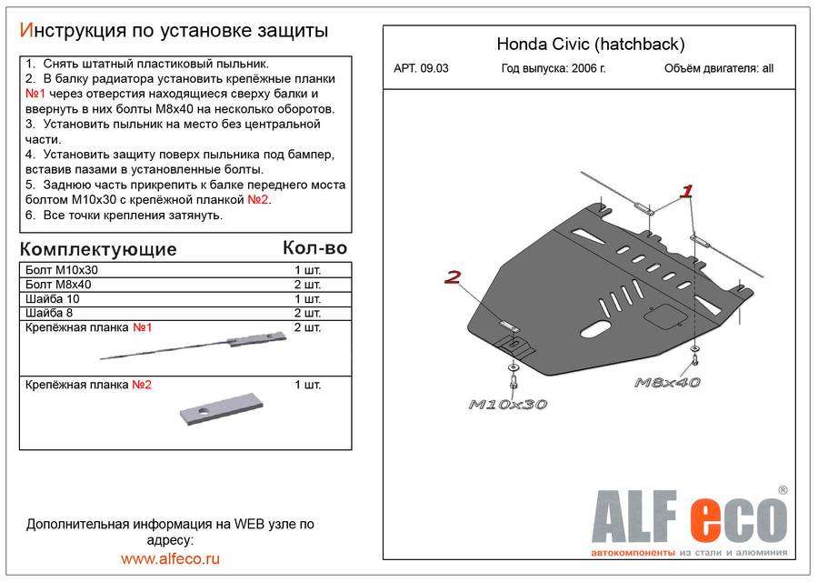 Защита  картера и кпп для Honda Civic VIII (hatchback) 2005-2012  V-all , ALFeco, алюминий 4мм, арт. ALF0903al