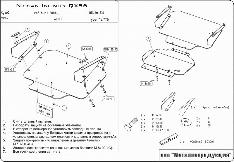 Защита картера для INFINITI QX 56  2004 - 2010, V-5.6, Sheriff, сталь 2,5 мм, арт. 15.0776