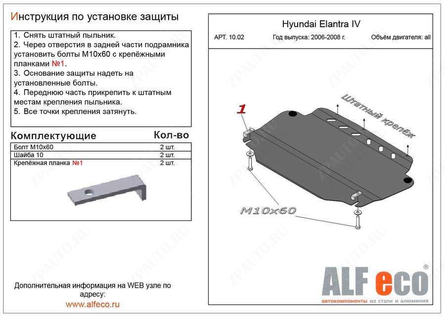 Защита  картера и кпп для Kia Cee’d I 2006-2012  V-all , ALFeco, алюминий 4мм, арт. ALF1002al-3