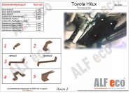 Защита  топливного бака для Toyota Hilux (AN20;AN30) 2011-2015  V-all , ALFeco, сталь 2мм, арт. ALF2489st