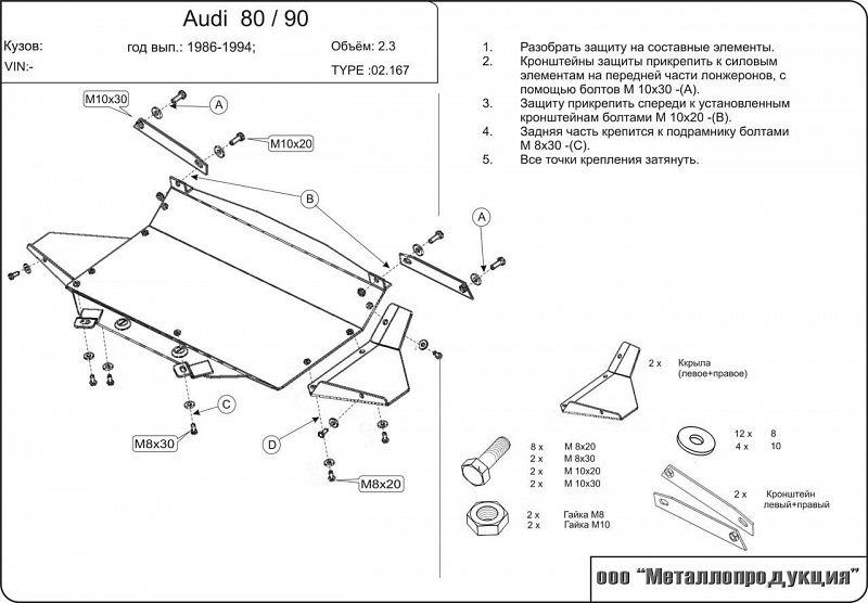Защита картера для Audi 90 , Sheriff арт.02.0167 (сталь 2,0 мм)