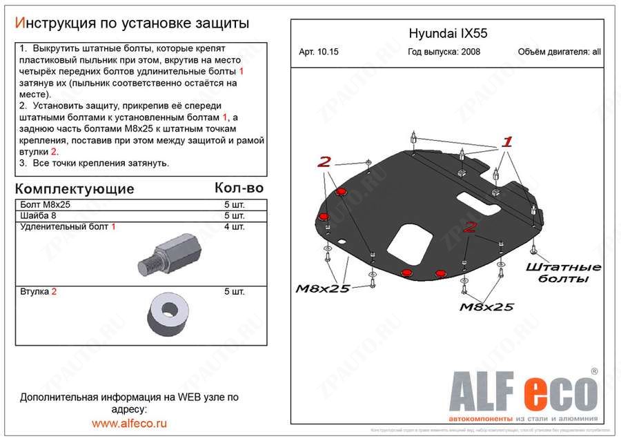Защита  картера и кпп для Hyundai IX55 2006-2013  V-all , ALFeco, алюминий 4мм, арт. ALF1018al-1