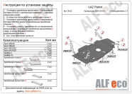 Защита  мкпп и рк для UAZ Patriot 2010-2013  V-2,7 , ALFeco, алюминий 4мм, арт. ALF3902al
