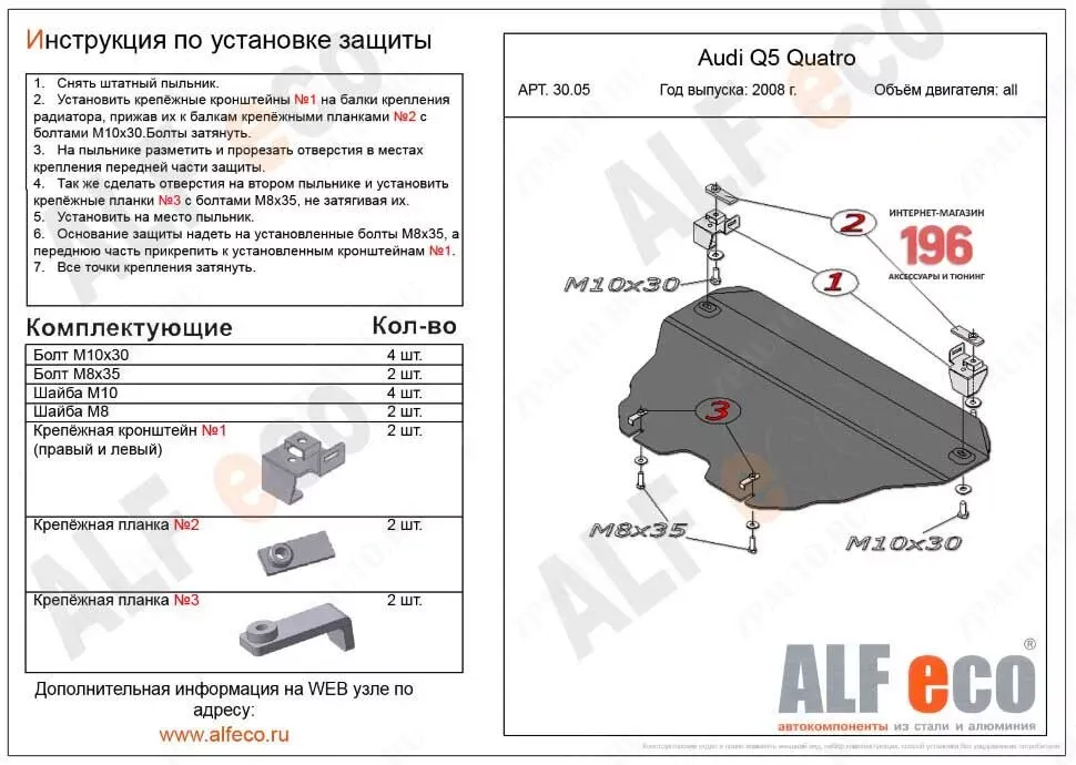 Защита  картера для Audi Q5 2008-2012.11  V-2,0TFSI; 2,0TDI , ALFeco, сталь 2мм, арт. ALF3005st